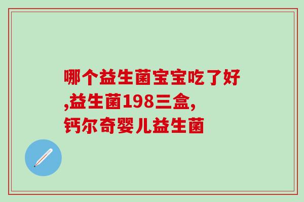 一次性吃二袋益生菌没事吗(吃两袋益生菌安全吗？)