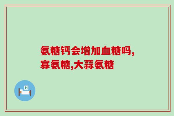 taxofit氨糖多维元素片(多功能营养补充剂taxofit氨糖片，助您身体健康)