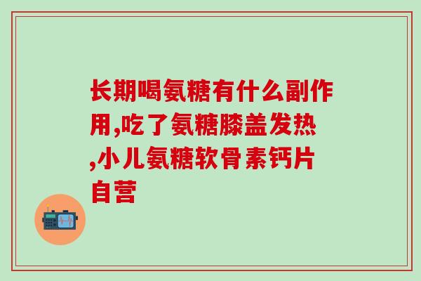 安必丁与氨糖同服(安必丁与氨糖联合用药效果如何？)