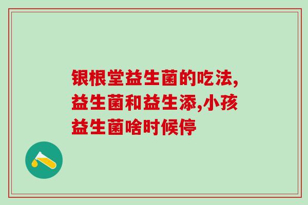 九滋堂益生菌怎么样啊(九滋堂益生菌口碑如何？产品体验测评)