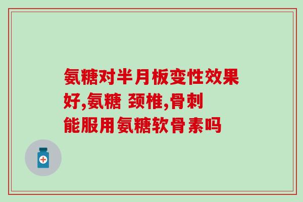 康驰医生氨糖软骨素价格(康驰医生氨糖软骨素价格大幅下调)