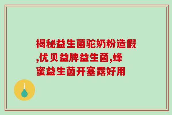 含益生菌的面霜推荐哪款10款含益生菌的面霜推荐，选对抗敏肌!)