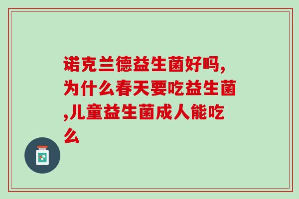 万色益生菌多少钱1盒(万色益生菌一盒价格是多少？)