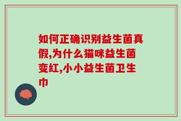 400亿益生菌小蓝瓶效果(400亿益生菌小蓝瓶显著改善肠道健康，打造健康体魄)