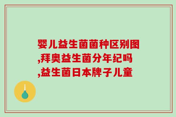 卜瑞塔益生菌治肠胀气吗(卜瑞塔益生菌对肠胀气有疗效吗？)