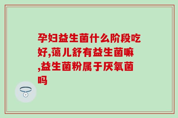 冻森活a2奶酪益生菌独立包装(重塑美味与健康，冻森活a2酪益生菌个装问世)