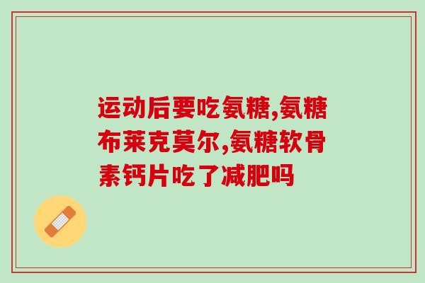 奥德灵氨糖(奥德灵氨糖：一种用于治疗糖尿病的药物)