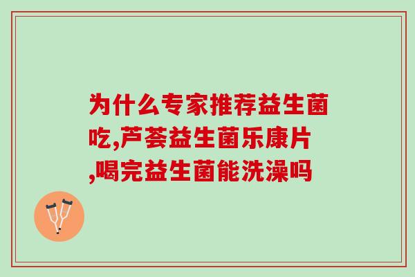 吃拜奥益生菌停了可以再吃吗(停用拜奥益生菌后，可否再次食用？)