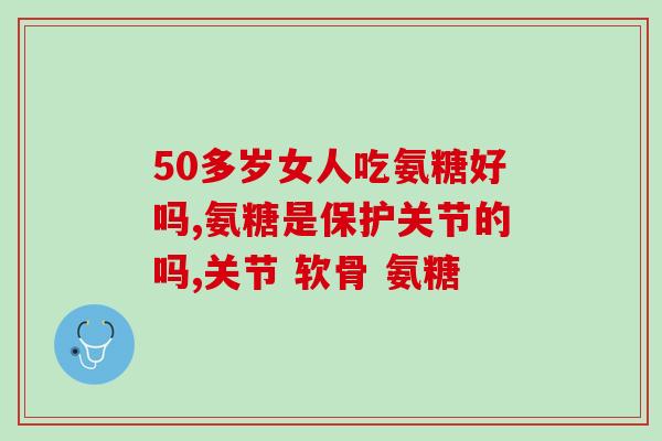 喝了氨糖后瘦了五斤(喝氨糖后成功瘦身五斤！)