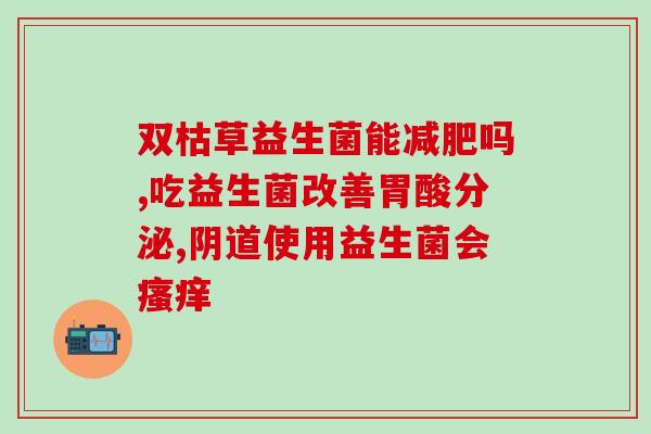 九里田幽门螺旋杆菌益生菌饮料(九里田幽门螺旋杆菌抑制益生菌饮料，有效预防消化道不适)
