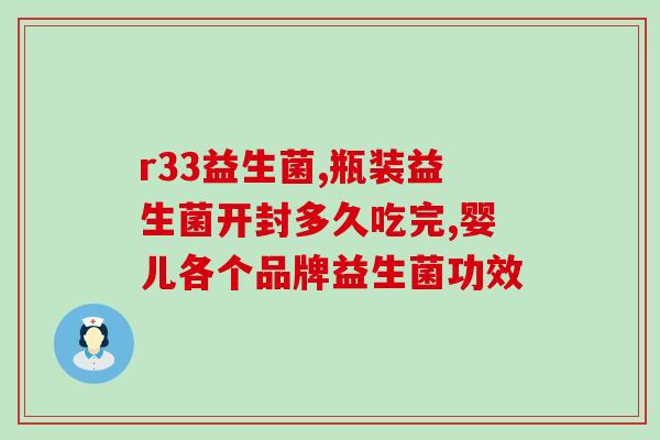 一岁半益生菌应该怎么吃(如何给一岁半的宝宝正确补充益生菌？)