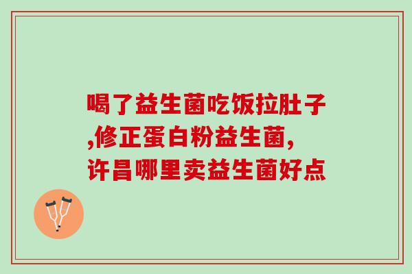 吸油丸和益生菌有冲突吗(吸油丸和益生菌能同时服用吗？)