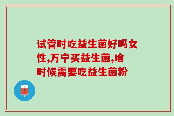 刚吃益生菌肚子疼拉肚子(食用益生菌后引发?解决方法在这里!) 刚吃益生菌肚子疼拉肚子(食用益生菌后引发?解决方法在这里!)