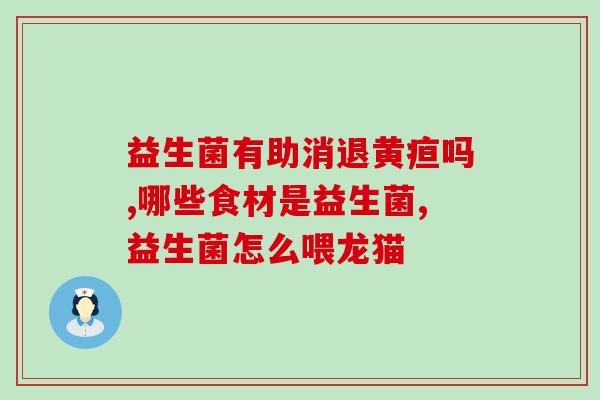 同仁堂牌益生菌价格多少同仁堂牌益生菌售价是多少？)