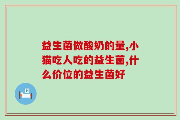 乐彤益生菌哺乳期可以吃吗(乐彤益生菌适合哺乳期妈妈食用吗？)