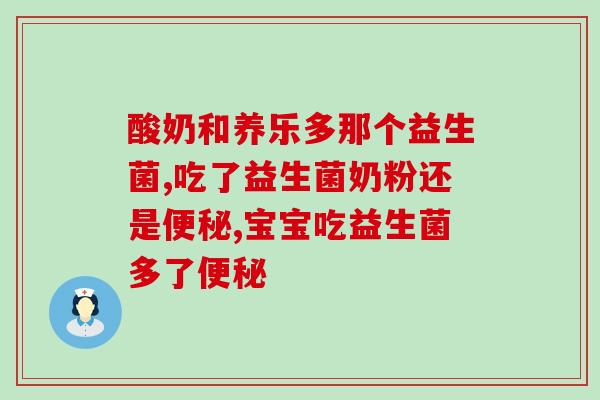 兔子便秘可以吃成人益生菌粉吗(可以用成人益生菌粉给兔子治便秘吗？)