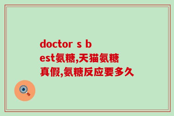德国双心氨糖胶囊(德国推出双心氨糖胶囊，有助于心血管健康