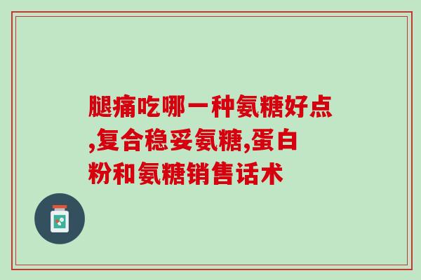 吃氨糖软骨素钙上火吗氨糖软骨素钙会导致上火吗？)