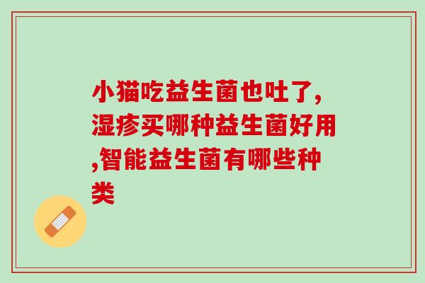 4个月宝宝吃干粉益生菌4个月宝宝怎样食用干粉益生菌有效?) 4个月宝宝吃干粉益生菌4个月宝宝怎样食用干粉益生菌有效?)