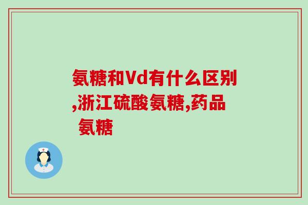 怎么查找买到的红瓶氨糖是正品(如何确定买到的红瓶氨糖是正品？)