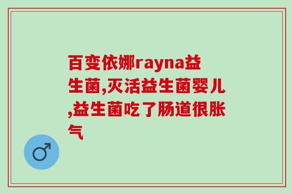 三只羊网络直播益生菌(三只羊网络直播推广益生菌)