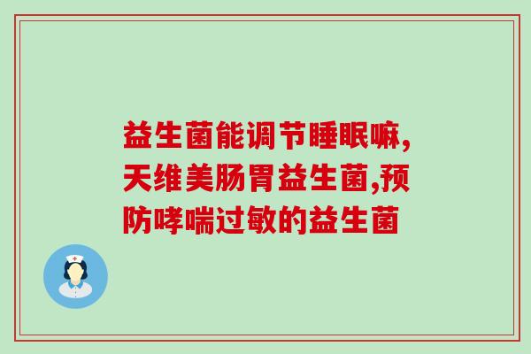 双歧杆菌益生菌酸奶喝多久才有效(喝多久双歧杆菌益生菌酸奶才见效？)
