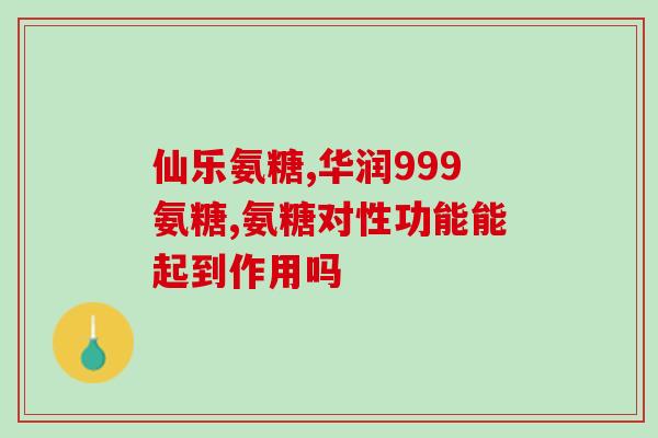 不是集建立多氨糖(制备一种多氨糖的方法-科学家成功建立方法)
