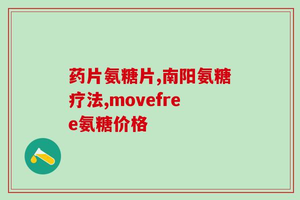 哪种食物补氨糖(补氨糖的五种食物，拯救干燥肌肤)