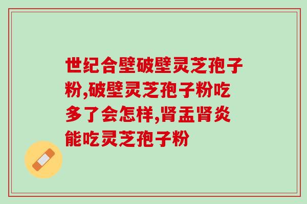 灵芝孢子粉哪种树的好？探究灵芝孢子粉的生长环境？