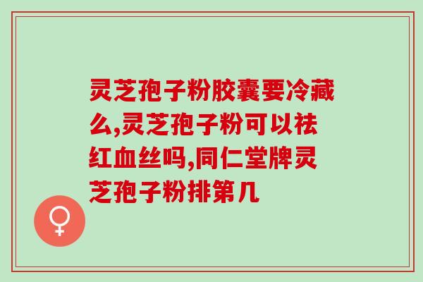 灵芝孢子粉一天吃多少量合适呢？灵芝孢子粉的正确食用方法？
