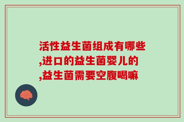 中国老牌益生菌有哪些？推荐几款经典老牌益生菌？