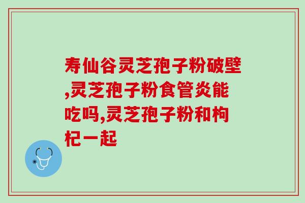 大汉灵芝破壁孢子粉官网？品牌官方网站介绍？