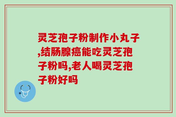 朝阳灵芝孢子粉批发怎么样？了解朝阳灵芝孢子粉的品质和价格？
