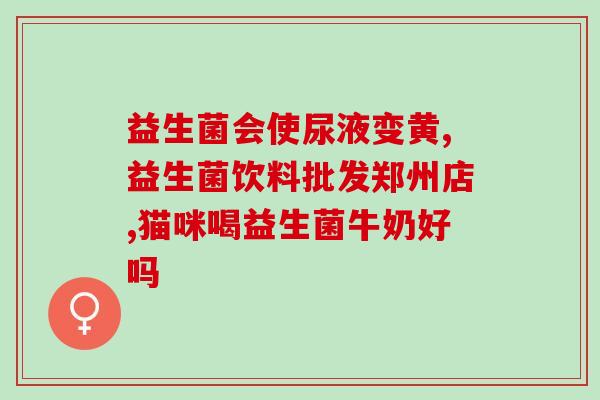 上海成人益生菌菌粉常温保存(上海成人益生菌菌粉室温存储方法)