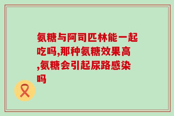 含有糖氨聚糖的食品(糖氨聚糖食品清单！最完整最详细)