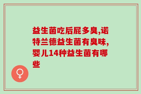 佳茵私用益生菌有用吗(佳茵私用益生菌，真正有效吗？)