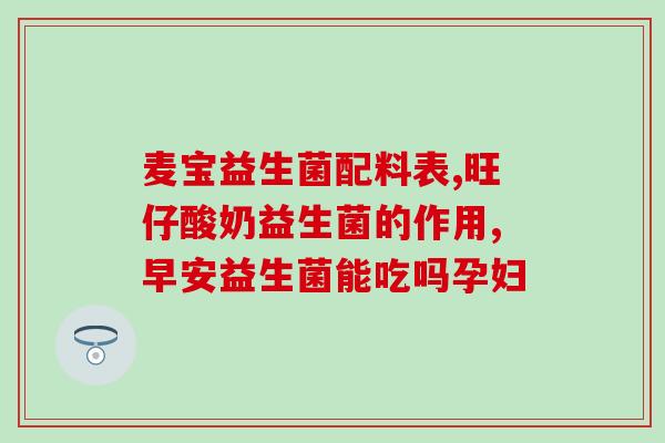 佳茵益生菌用后有刺痛感正常吗(佳茵益生菌使用后是否会有刺痛感？)
