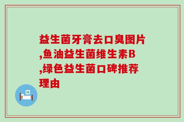 减脂时益生菌怎么吃(减脂必备：益生菌正确食用方法)