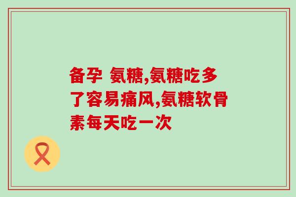 日本有美国氨糖卖吗现在(日本是否有销售美国原产的氨糖？)