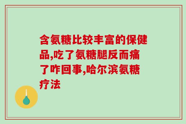 容大牌氨糖软骨片(容大牌氨糖软骨片:关爱关节,缓解关节) 容大牌氨糖软骨片(容大牌氨糖软骨片:关爱关节,缓解关节)