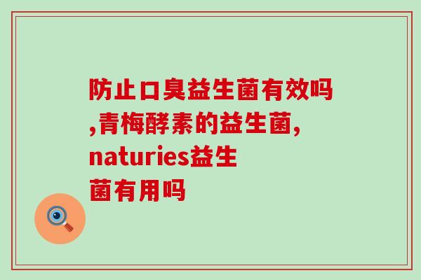 bio-e草莓益生菌软糖(「bio-e」推出草莓益生菌软糖,让你的肠道更健康) bio-e草莓益生菌软糖(「bio-e」推出草莓益生菌软糖,让你的肠道更健康)