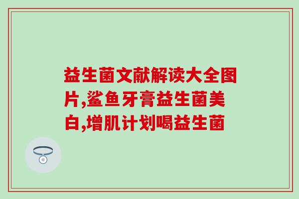 两岁半宝宝适合的益生菌(适合两岁半宝宝的益生菌推荐)