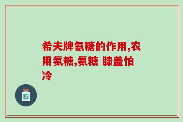 吃氨糖胃胀怎么办(吃氨糖后胃胀怎么解决？)