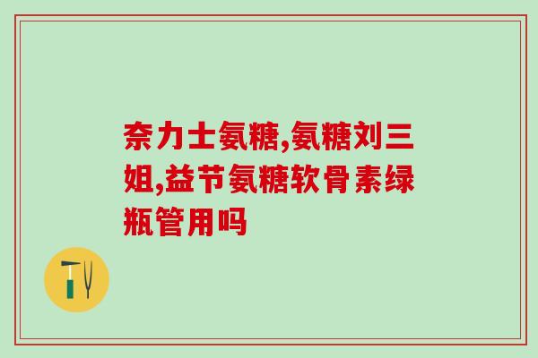 喝氨糖能吃蒜吗(喝氨糖是否影响吃蒜？)