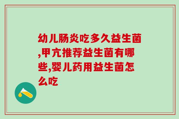 不吃吃饭吃什么益生菌(何为益生菌，除米饭外仍有哪些食物可摄入？)