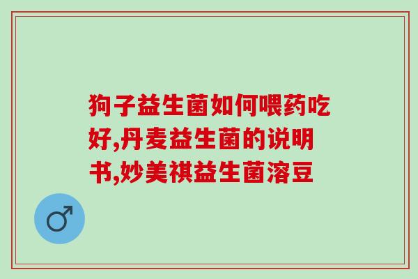 初乳益生菌驼奶粉跟纯驼奶(初乳益生菌与纯驼奶比较：你更适合哪种？)