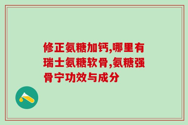 吃药物氨糖有副作用吗(氨糖药物有哪些副作用？)