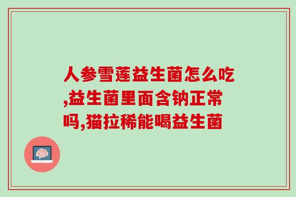 发酵的水果有益生菌吗(发酵水果：蕴含益生菌，好处多多！)