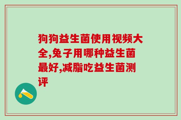 周期性呕吐吃什么益生菌(提高消化系统健康，克服周期性呕吐，食用何种益生菌最为有效？)