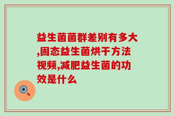 便秘是吃益生菌还是喝番泻叶好(益生菌还是番泻叶，哪种更有效治疗便秘？)